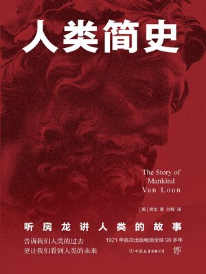 cover image of 人类简史